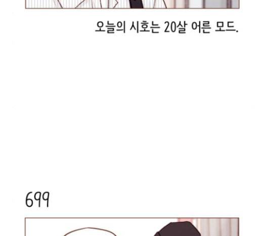 홍시는 날 좋아해 109화 데이트 상대로 나온 거니까 12
