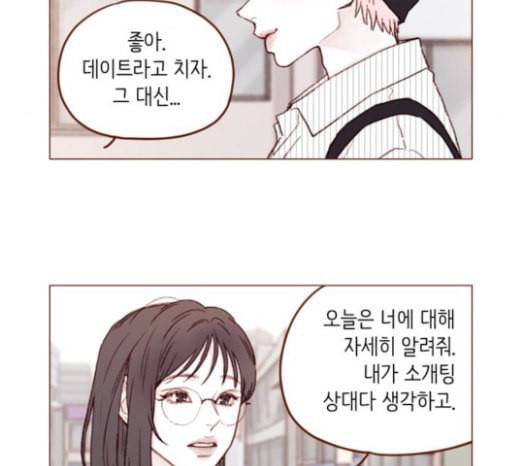홍시는 날 좋아해 109화 데이트 상대로 나온 거니까 16