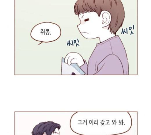 홍시는 날 좋아해 109화 데이트 상대로 나온 거니까 21