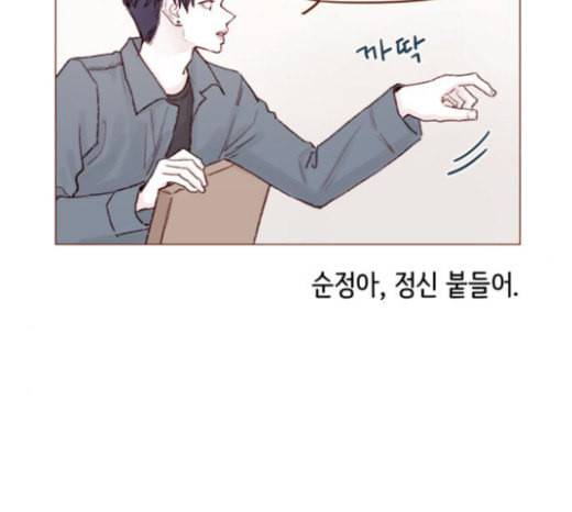 홍시는 날 좋아해 109화 데이트 상대로 나온 거니까 22