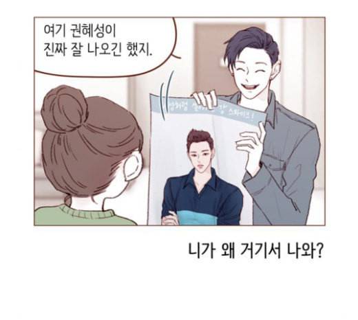 홍시는 날 좋아해 109화 데이트 상대로 나온 거니까 27