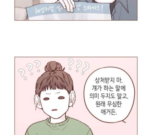 홍시는 날 좋아해 109화 데이트 상대로 나온 거니까 30