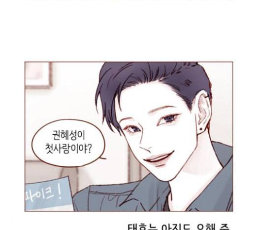 홍시는 날 좋아해 109화 데이트 상대로 나온 거니까 32