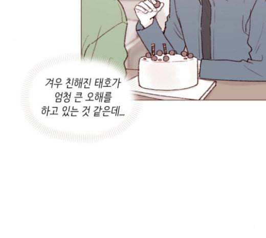 홍시는 날 좋아해 109화 데이트 상대로 나온 거니까 38