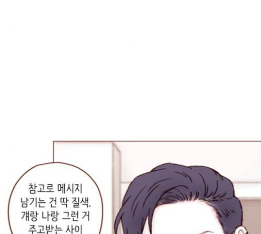 홍시는 날 좋아해 109화 데이트 상대로 나온 거니까 43