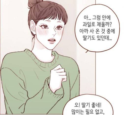 홍시는 날 좋아해 109화 데이트 상대로 나온 거니까 46