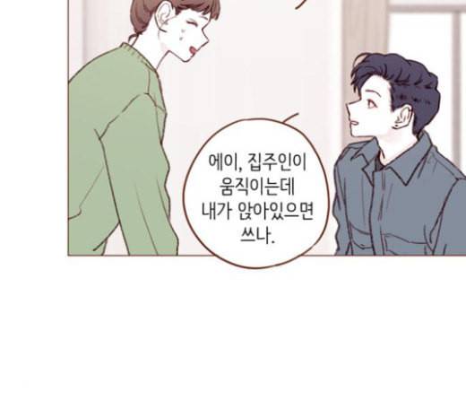 홍시는 날 좋아해 109화 데이트 상대로 나온 거니까 48