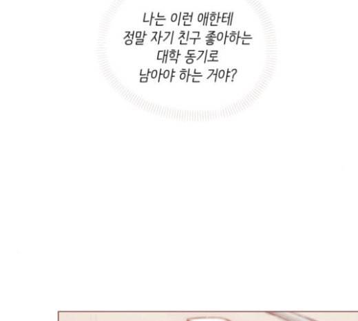 홍시는 날 좋아해 109화 데이트 상대로 나온 거니까 51