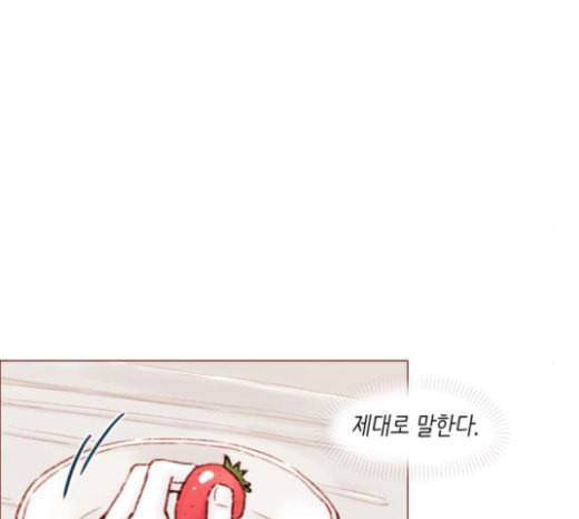홍시는 날 좋아해 109화 데이트 상대로 나온 거니까 55