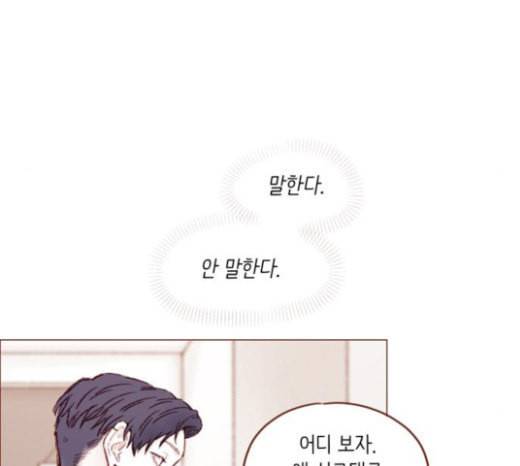 홍시는 날 좋아해 109화 데이트 상대로 나온 거니까 60
