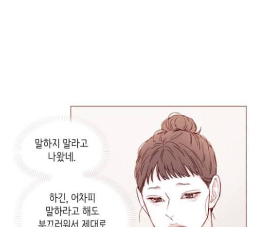 홍시는 날 좋아해 109화 데이트 상대로 나온 거니까 70