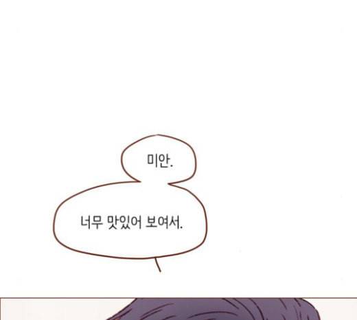 홍시는 날 좋아해 109화 데이트 상대로 나온 거니까 76