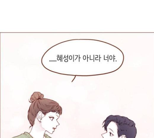 홍시는 날 좋아해 109화 데이트 상대로 나온 거니까 84