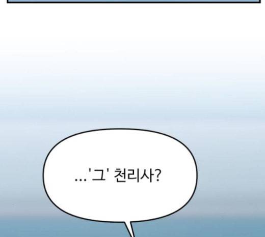 여주실격 21화 천리사 오디션 7