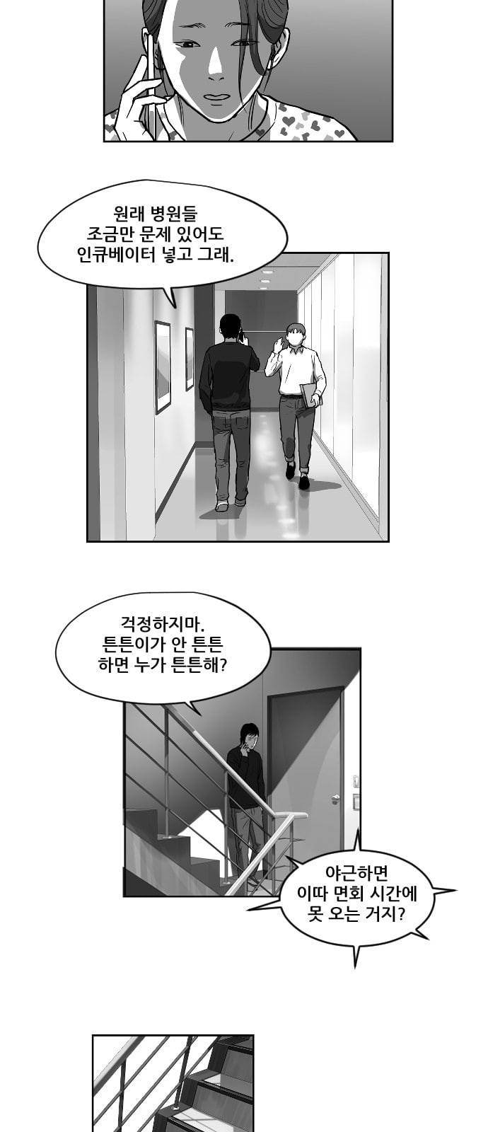 지옥 2부 2화 4