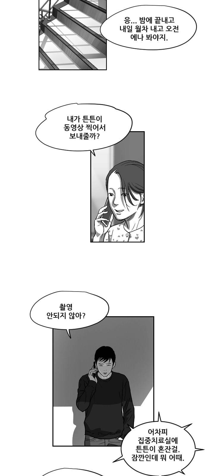 지옥 2부 2화 5