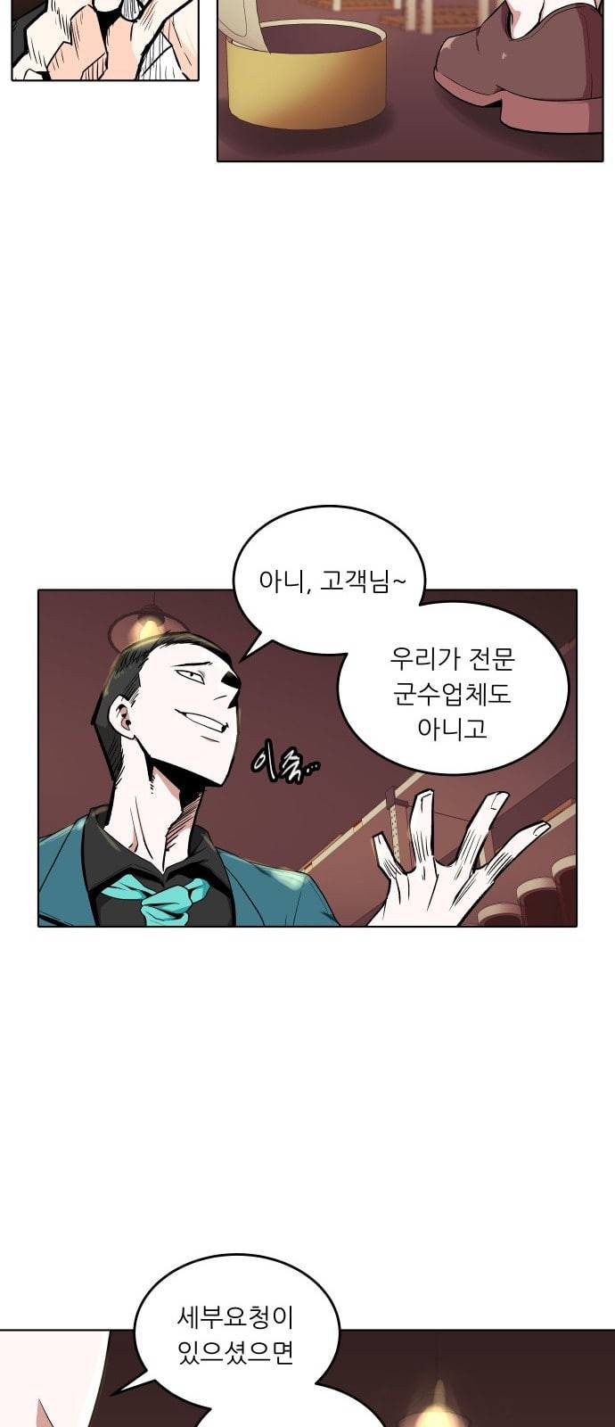 정보전사 202 동행길 04 7