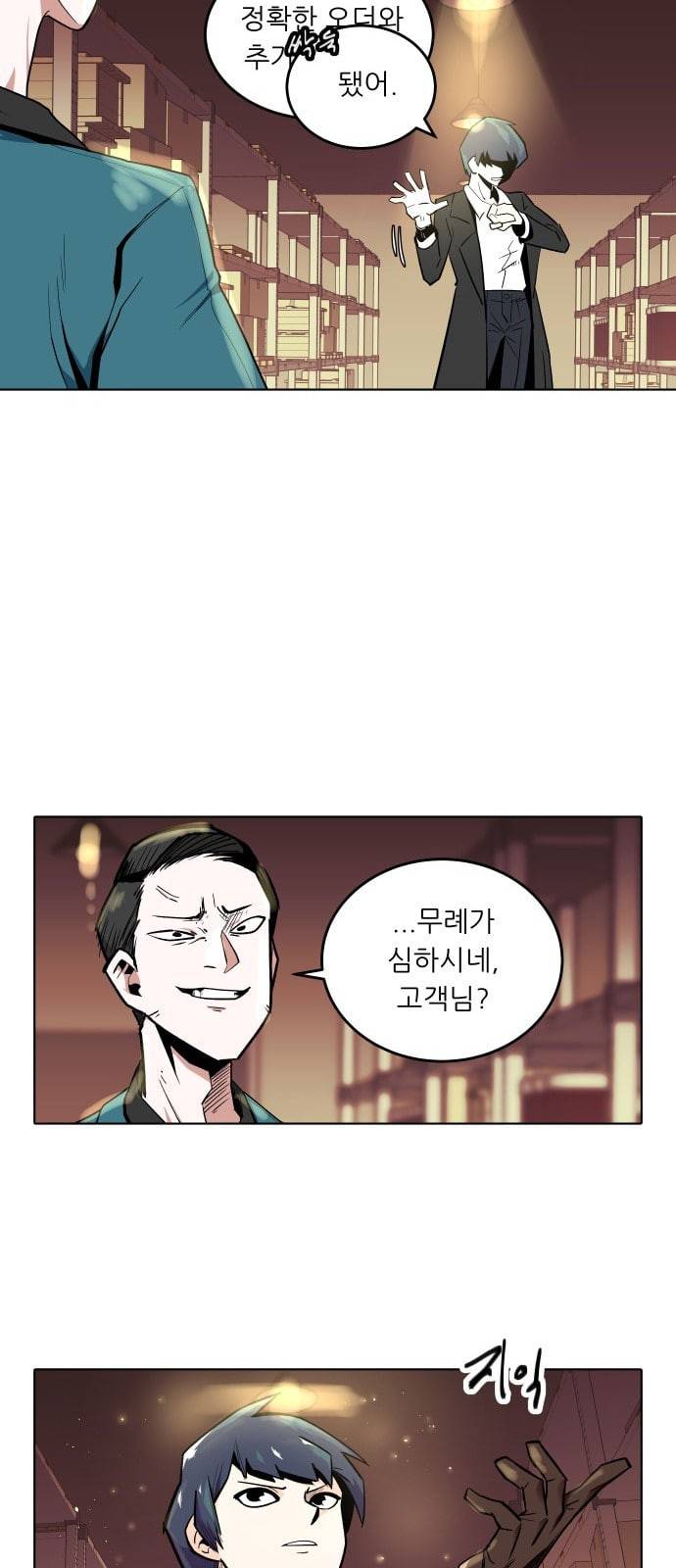 정보전사 202 동행길 04 8