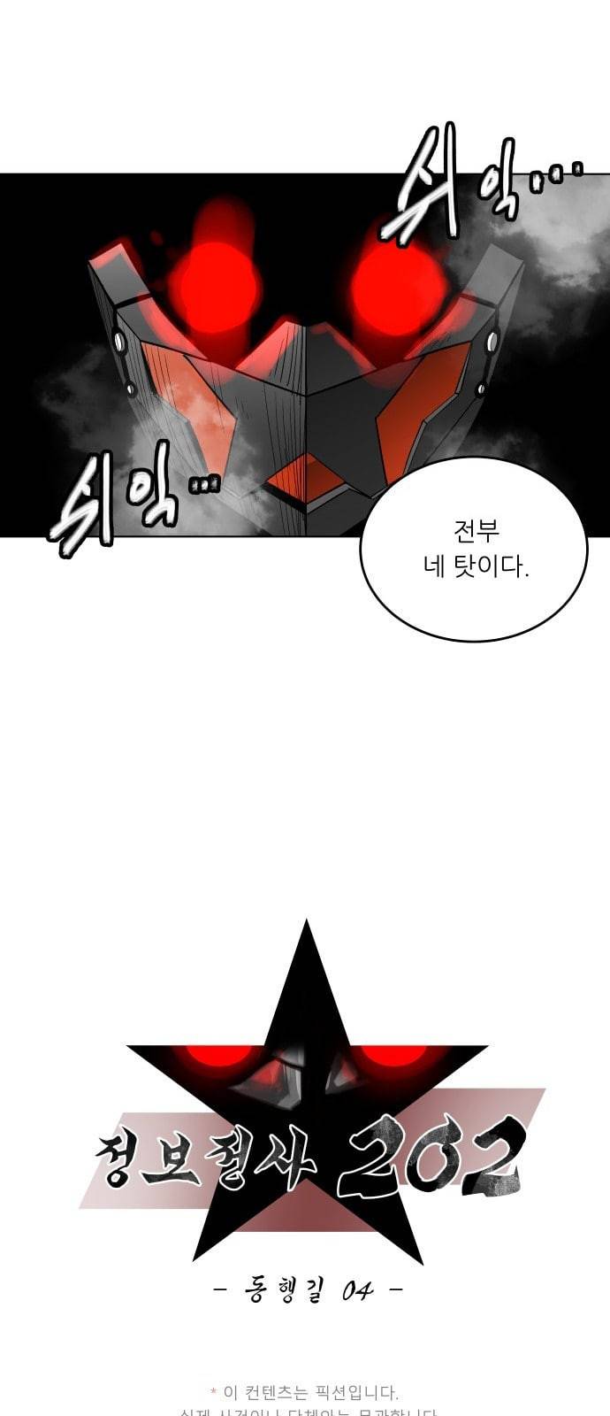 정보전사 202 동행길 04 10