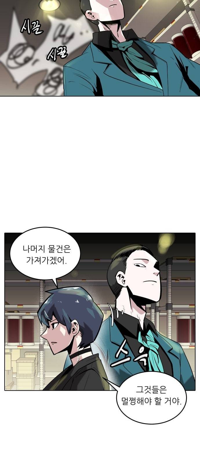 정보전사 202 동행길 04 18