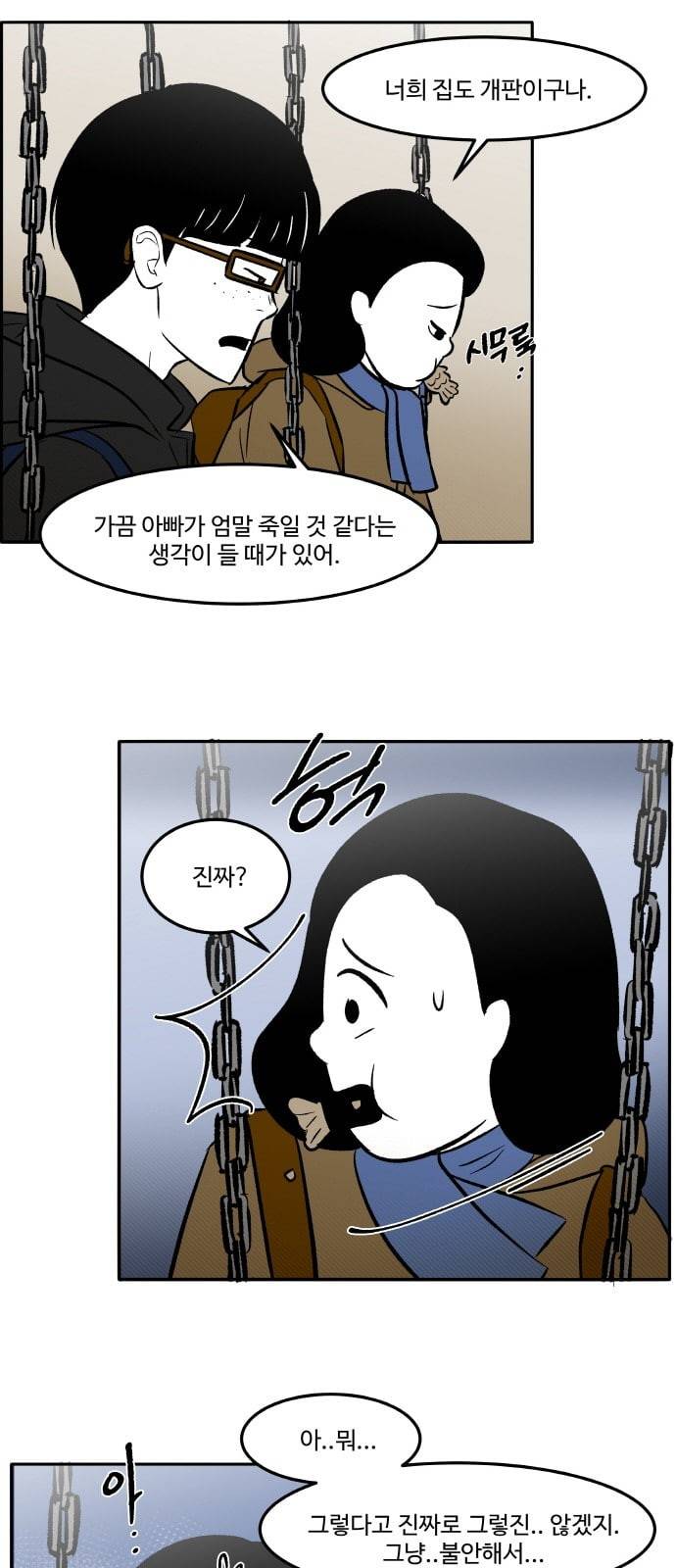 위대한 방옥숙 45 어른이 되면 이해될까 27