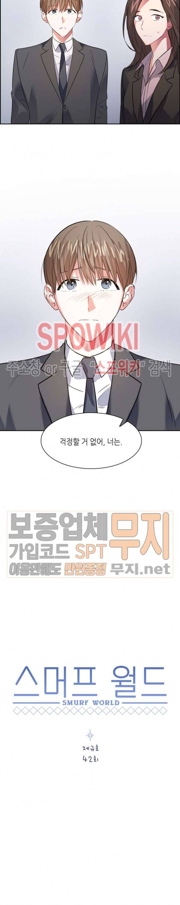 스머프 월드 42화 4