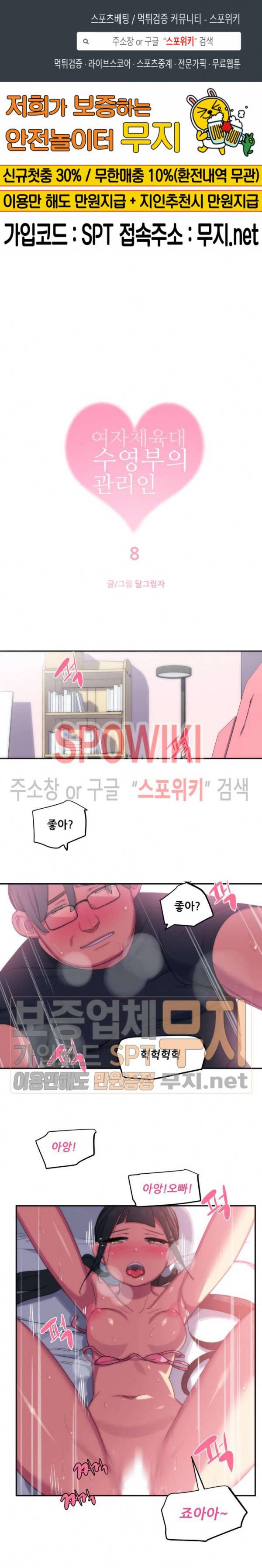 여자체육대 수영부의 관리인 8화 1