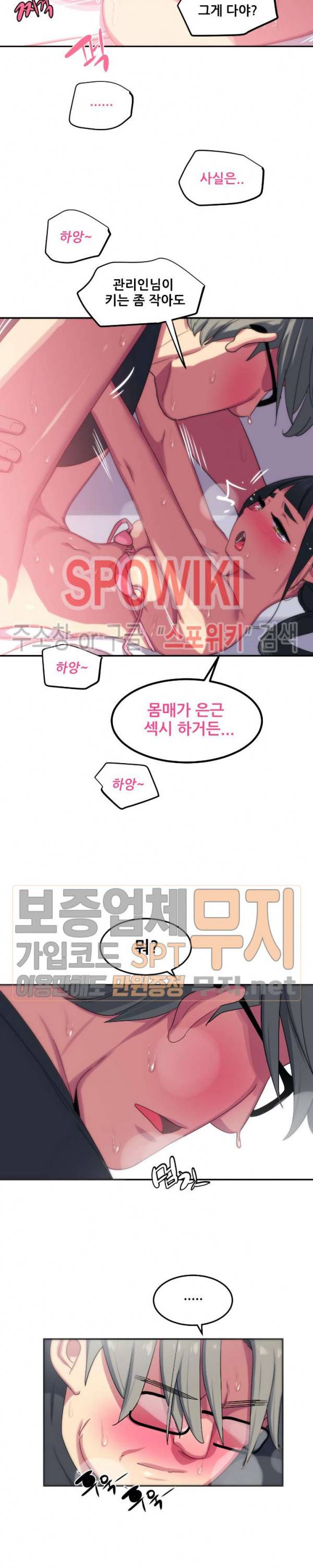 여자체육대 수영부의 관리인 8화 3