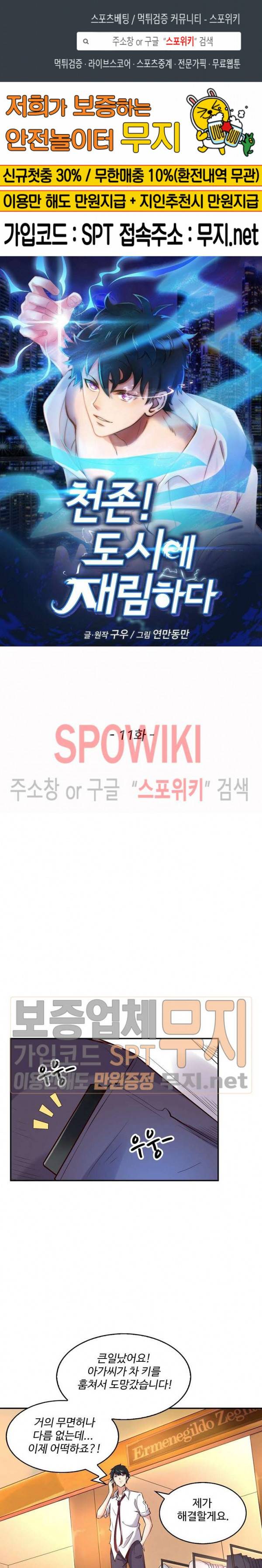 천존! 도시에 재림하다 11화 1
