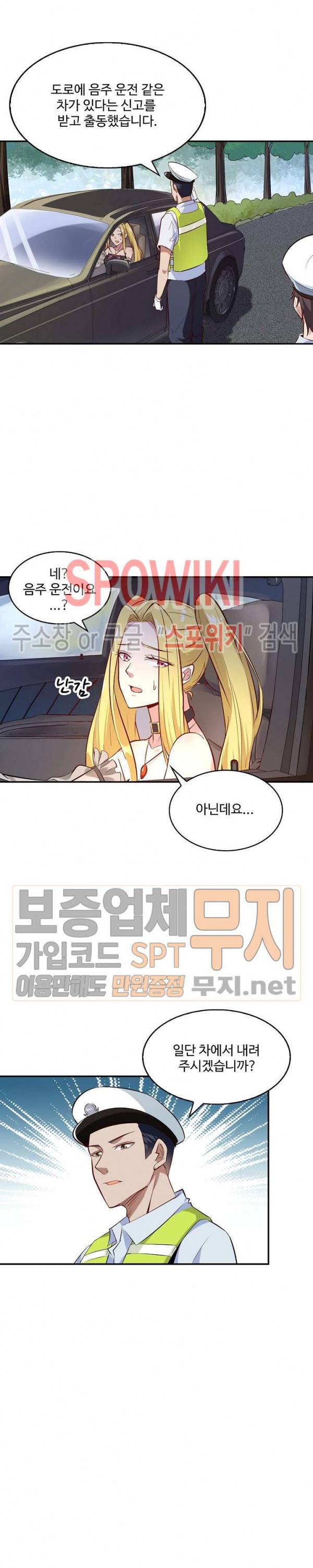 천존! 도시에 재림하다 11화 5