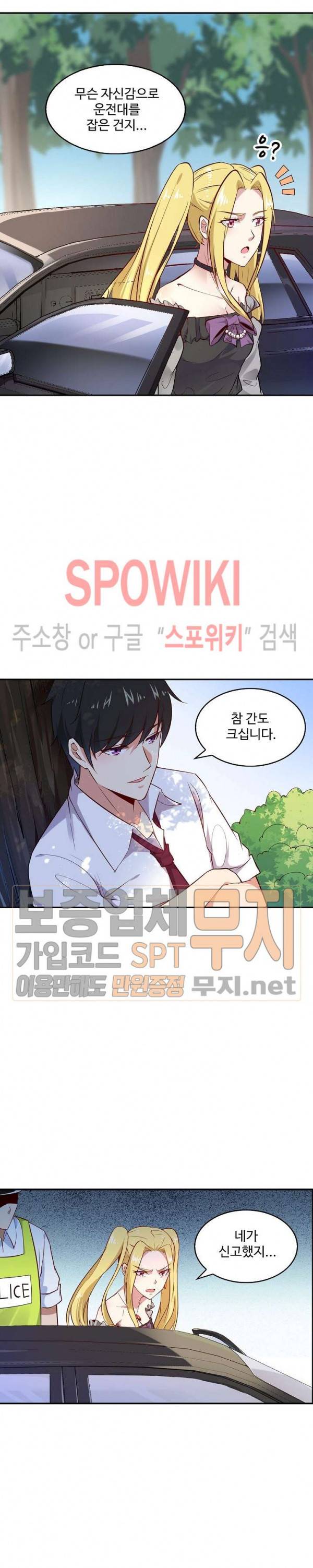 천존! 도시에 재림하다 11화 6