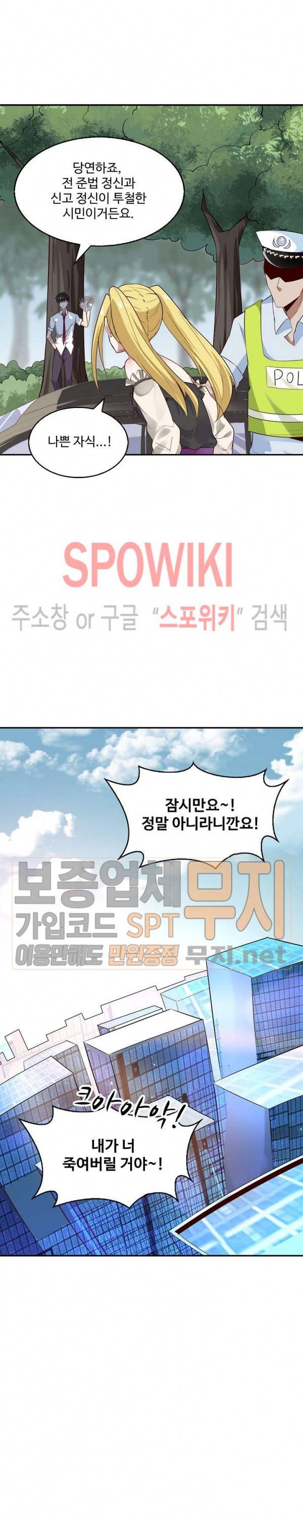 천존! 도시에 재림하다 11화 7