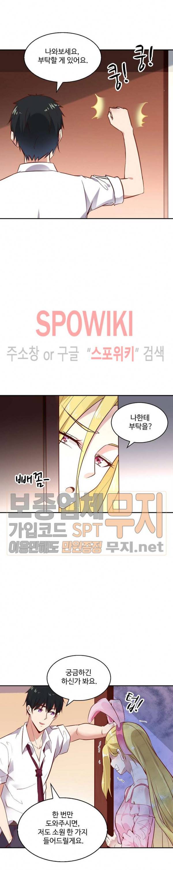 천존! 도시에 재림하다 11화 10