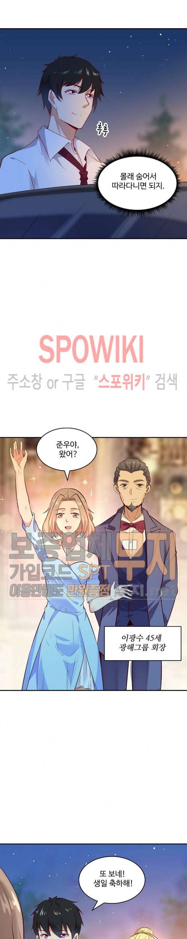 천존! 도시에 재림하다 11화 13