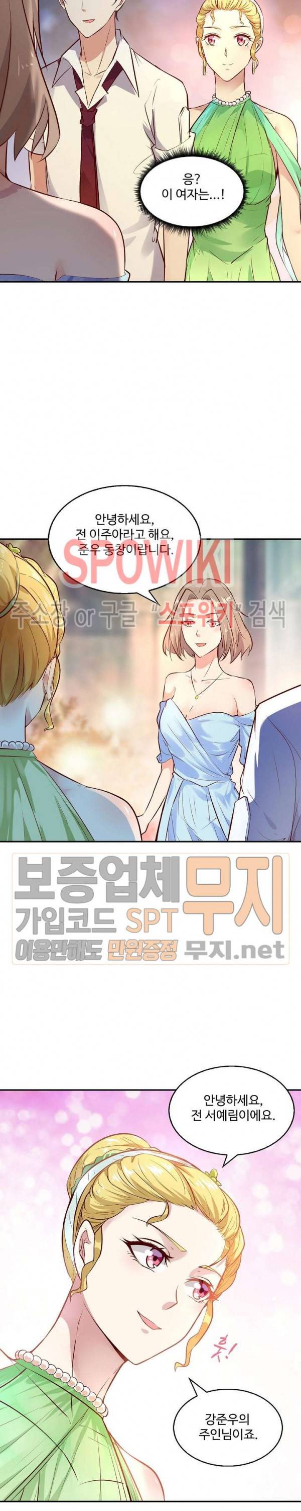 천존! 도시에 재림하다 11화 14