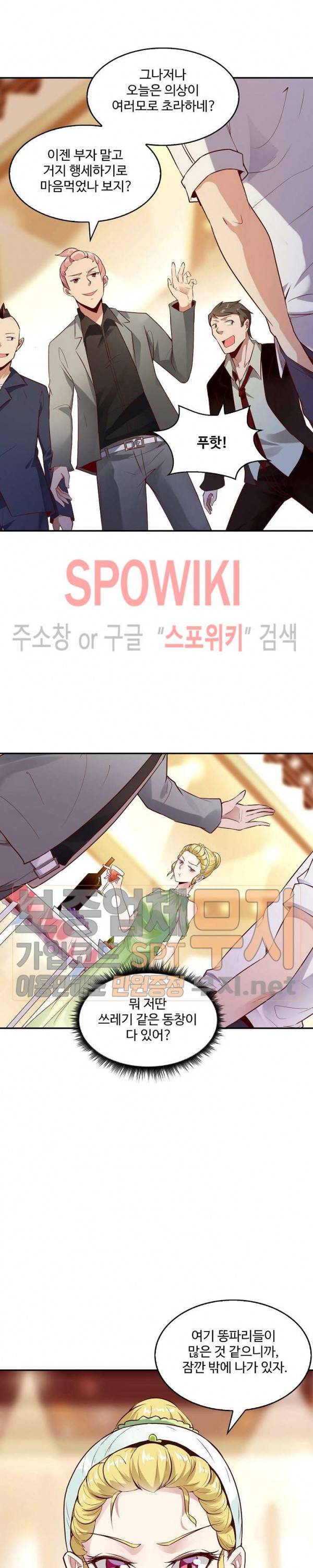 천존! 도시에 재림하다 11화 17