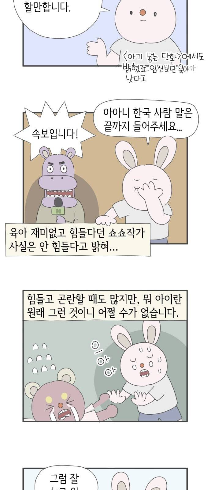 아이키우는만화 24화 강제 인생 개선 상 2