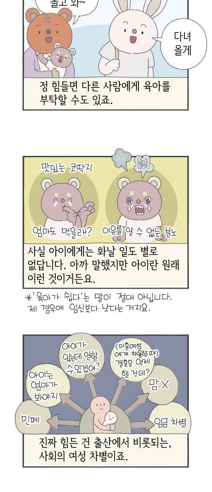 아이키우는만화 24화 강제 인생 개선 상 3