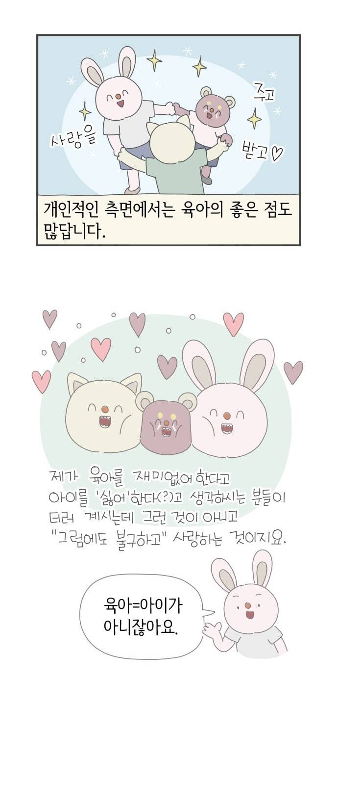 아이키우는만화 24화 강제 인생 개선 상 4