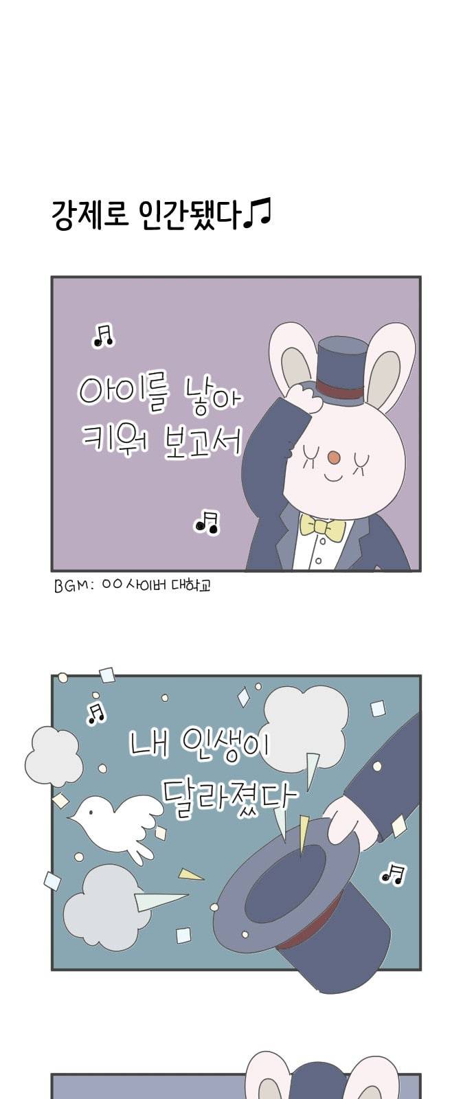 아이키우는만화 24화 강제 인생 개선 상 5