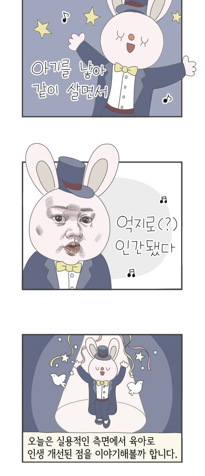 아이키우는만화 24화 강제 인생 개선 상 6