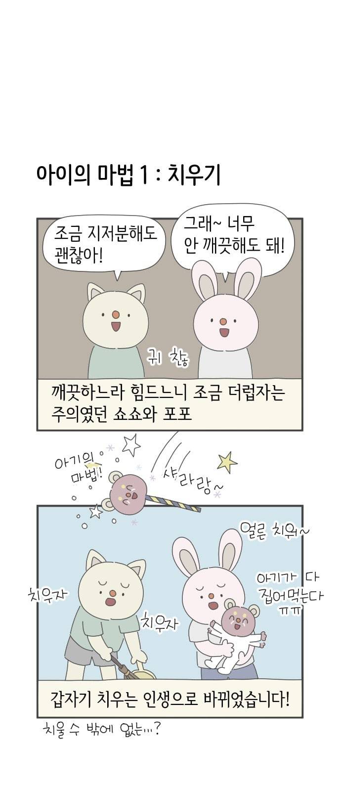 아이키우는만화 24화 강제 인생 개선 상 7