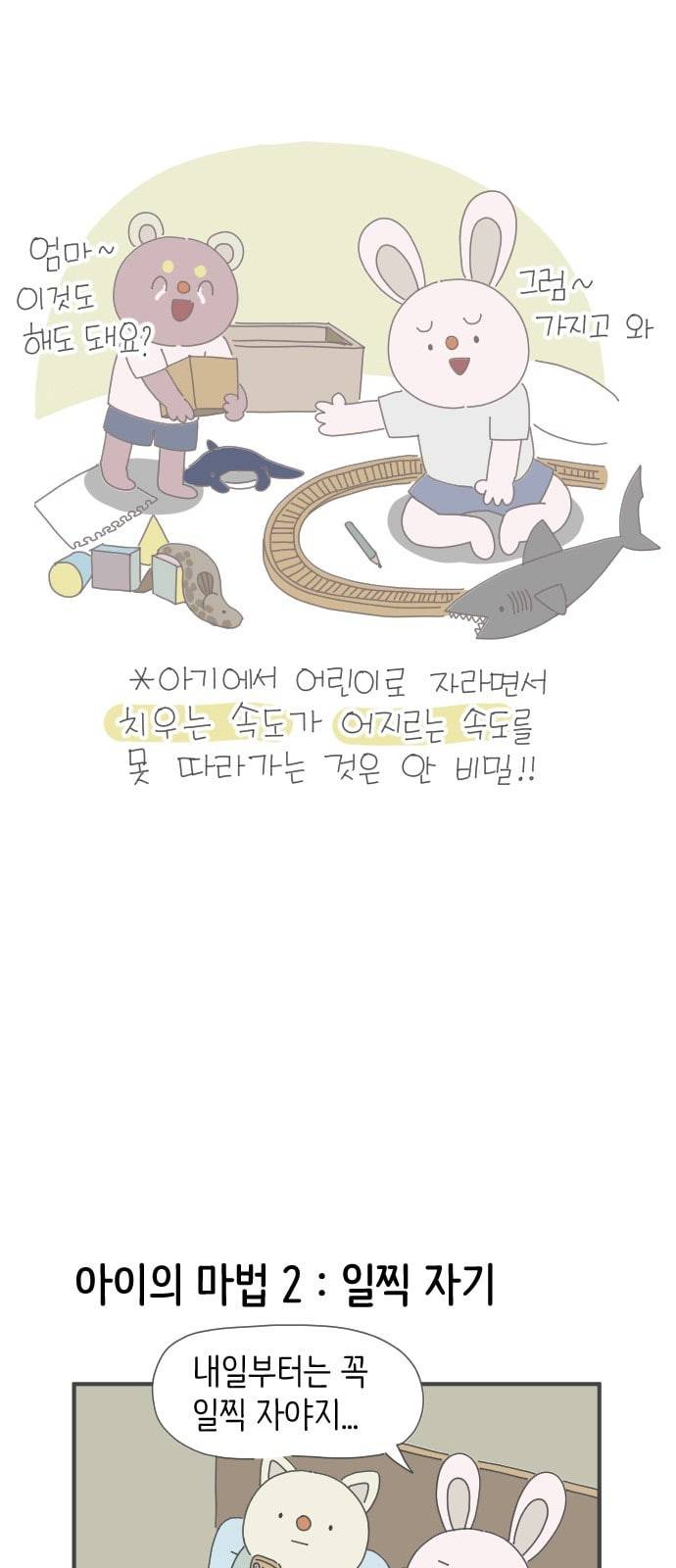 아이키우는만화 24화 강제 인생 개선 상 8