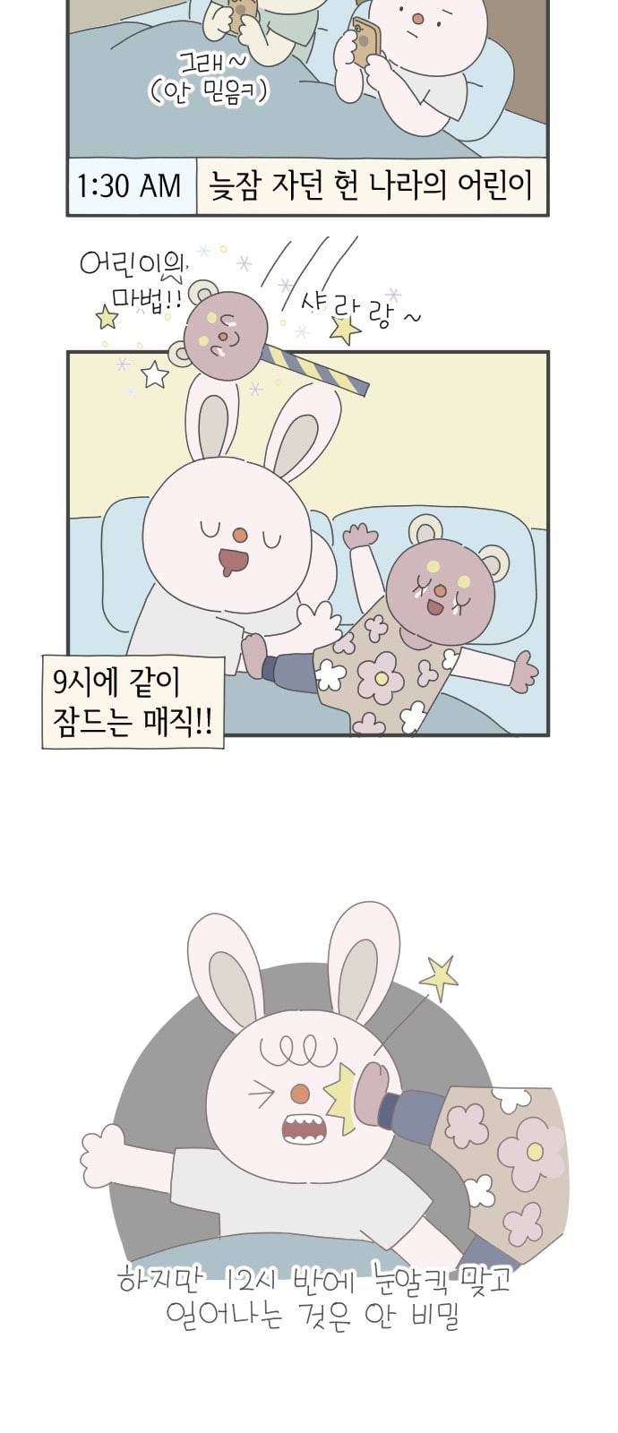 아이키우는만화 24화 강제 인생 개선 상 9