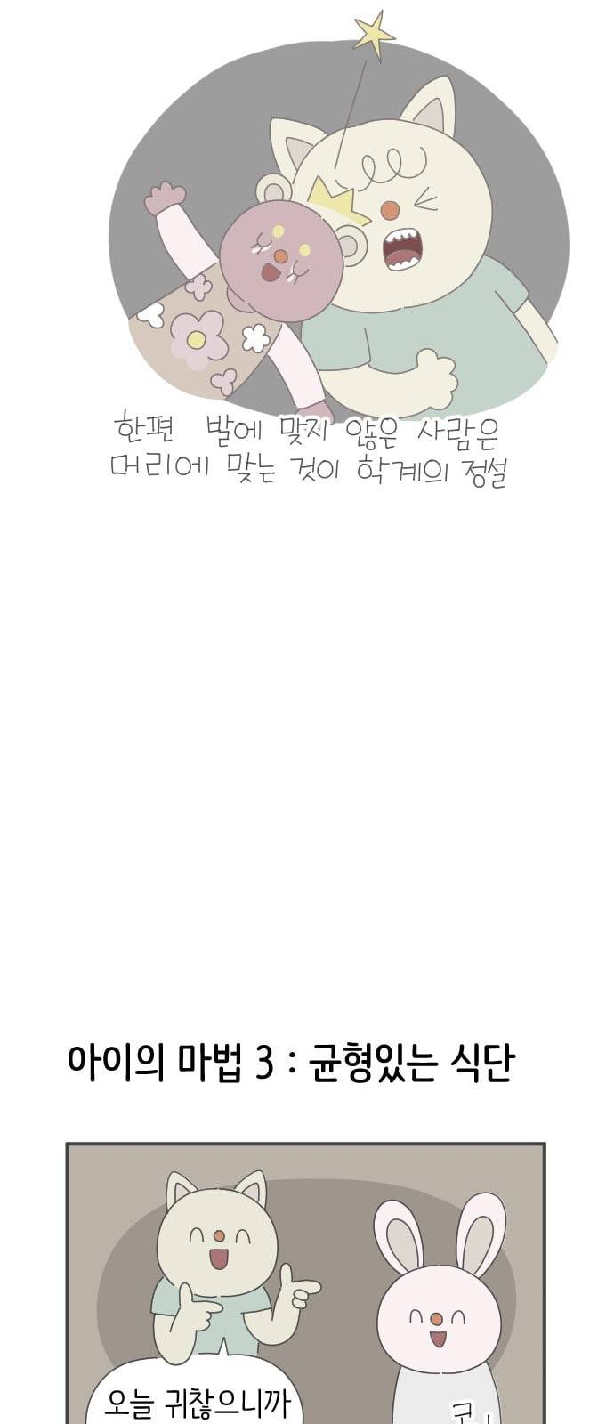 아이키우는만화 24화 강제 인생 개선 상 10