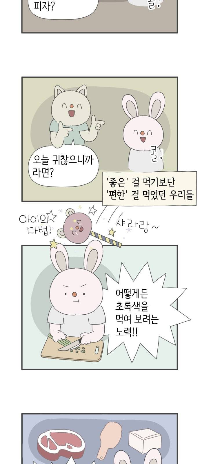 아이키우는만화 24화 강제 인생 개선 상 11