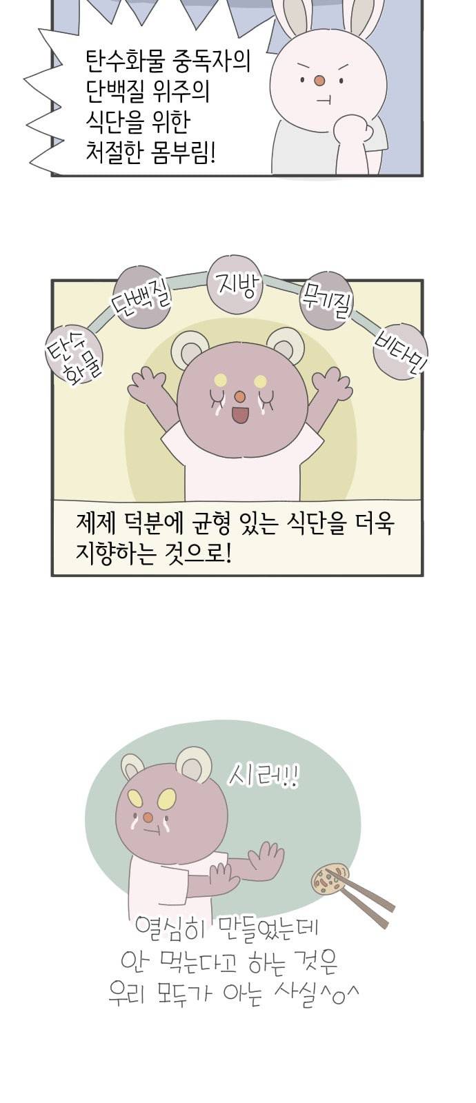 아이키우는만화 24화 강제 인생 개선 상 12