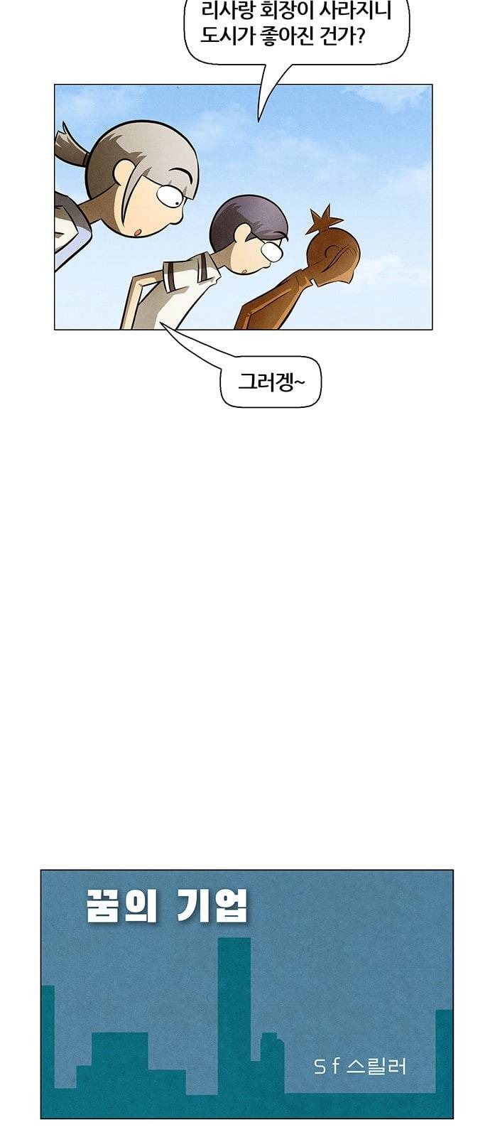 꿈의 기업 4 31 3