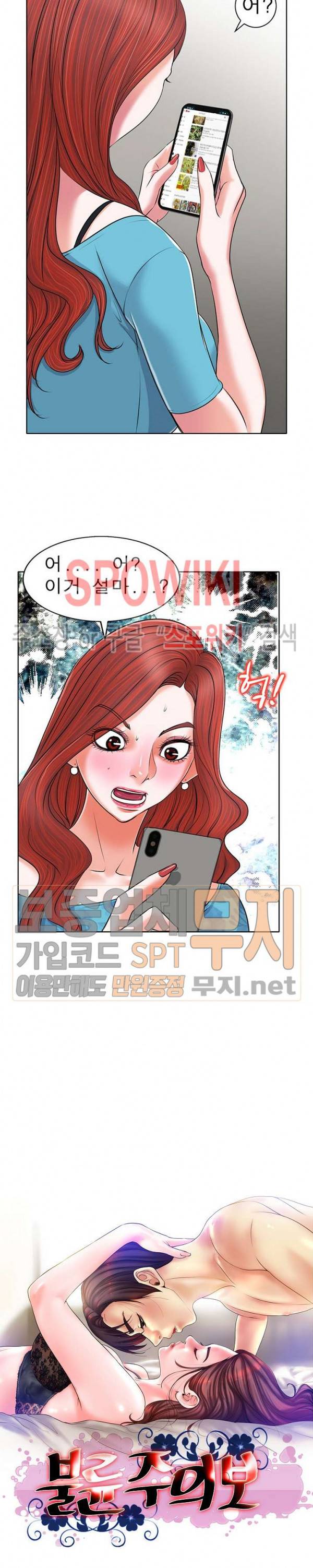 불륜주의보 6화 2