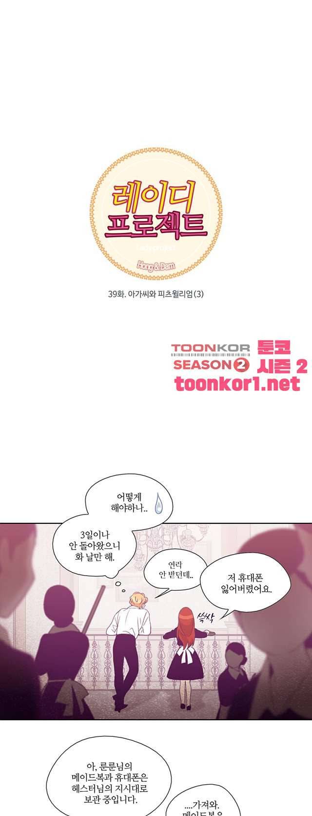 레이디 프로젝트 39화 4